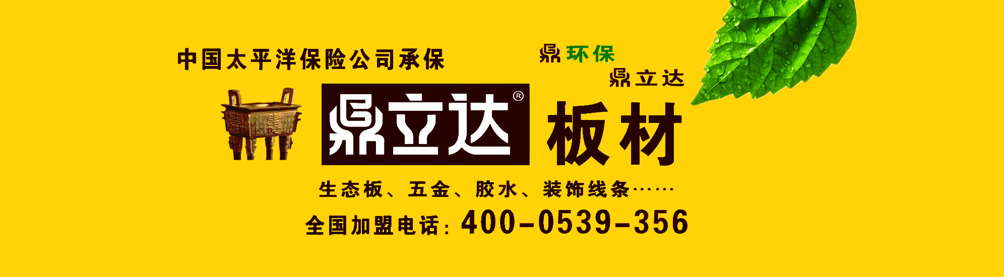 鼎立达板材 鼎立达板材