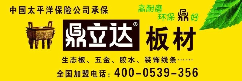 鼎立达生态板 鼎立达生态板