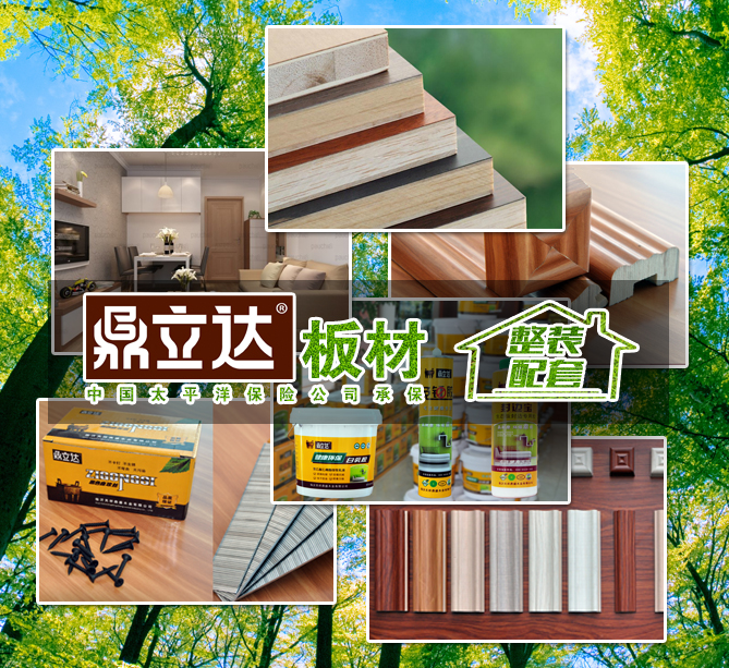 鼎立达环保板材 鼎立达环保板材