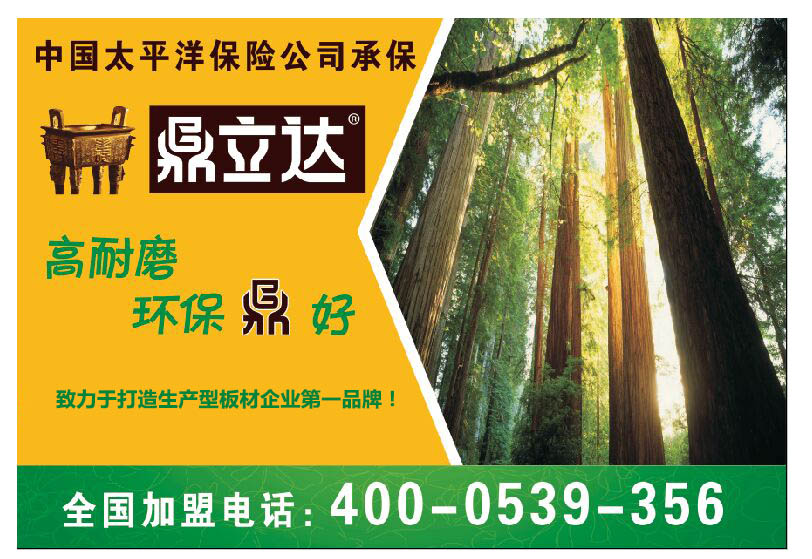 鼎立达生态板 鼎立达生态板