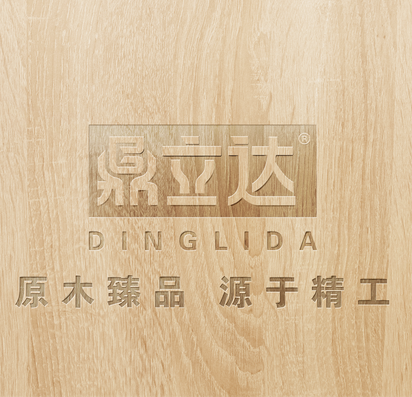 板材品牌 板材品牌